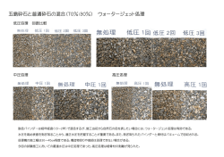 （五島砂利）を骨材とした、透水性脱色アスファルト舗装。