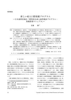標準的な成人歯科健診プログラム・保健指導マニュアル