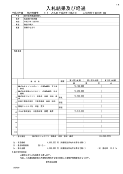 梁川保育園遊具購入 [PDFファイル／52KB]