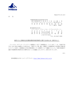 東洋ゴム工業株式会社製免震材料使用物件に関するお知らせ（該当なし）