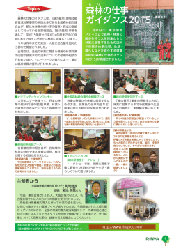 森 林の仕事 ガイダンス2015