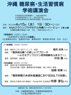 案内状ダウンロード - 琉球大学医学部 第二内科