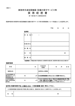 実務経歴書（様式1） (PDF/65KB)