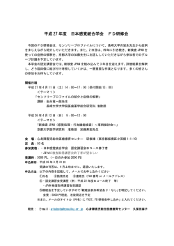 募集要項はこちら - 日本感覚統合学会