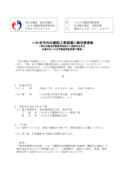 いわき市内の建設工事現場に無災害表彰 - 福島労働局