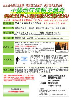 十勝地区情報交換会