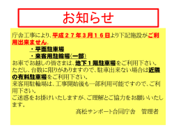 庁舎工事開始に伴う駐車場注意事項