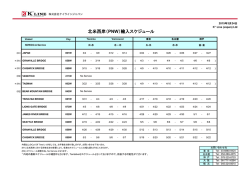 北米西岸（PNW）輸入スケジュール;pdf
