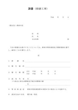 請書（修繕工事）・PDF