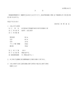 公告 - 高知市;pdf