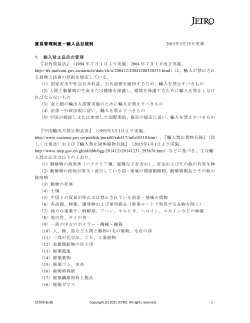 貿易管理制度－輸入品目規制 2015年3月25日更新 1． 輸入;pdf