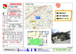 飯田市羽場町土地付売建物 新規物件をアップしました。;pdf