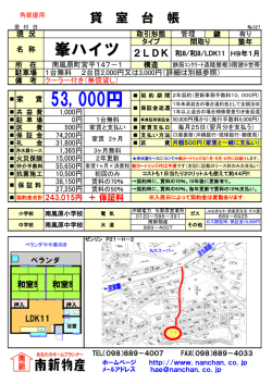 賃 53,000円;pdf