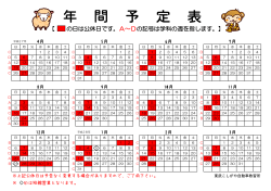 年間カレンダー - 東武こしがや自動車教習所;pdf
