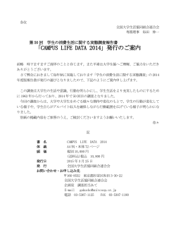 CAMPUS LIFE DATA 2014;pdf