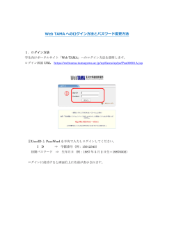 Web TAMA へのログイン法とパスワード変更法;pdf