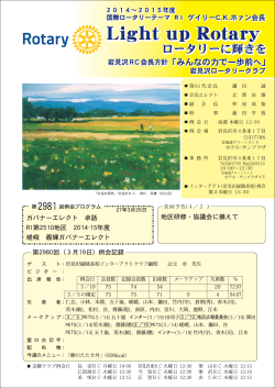ガバナーエレクト 卓話 RI第2510地区 2014;pdf