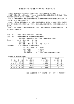 記者会見資料 第3回イーハトーブ花巻ハーフマラソン大会について;pdf