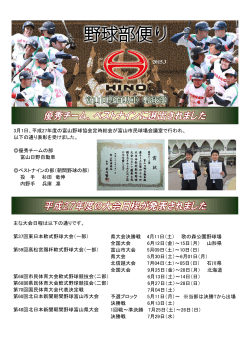 3月1日、平成27年度の富山野球協会定時総会が富山;pdf