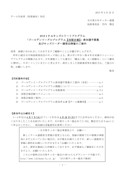 加賀要項 - 石川県サッカー協会;pdf