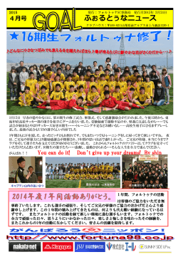 GOALふぉるとぅなニュース【2015年04月号】;pdf