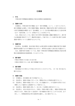 仕様書 - 中野区;pdf