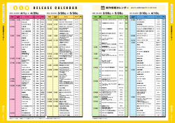 今月号の新作リリースカレンダーはこちらをクリック！;pdf