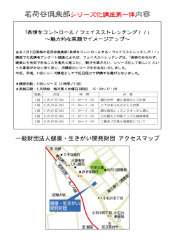 茗荷谷倶楽部シリーズ講座カリキュラム;pdf