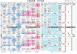 大麻体育館 3月利用表 - 江別スポーツ振興財団;pdf