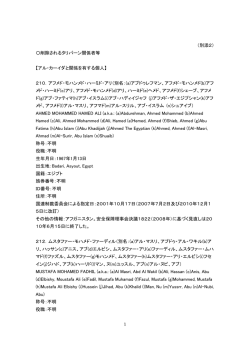 （別添2） 〇削除されるタリバーン関係者等 【アル・カーイダと関係を有する;pdf