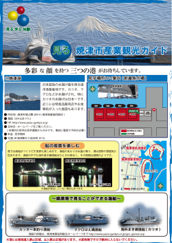 産業観光ガイド(見る)焼津港 （PDF：916KB）;pdf