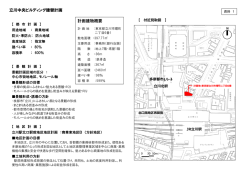 資料1立川中央ビルディング建替計画 概要;pdf