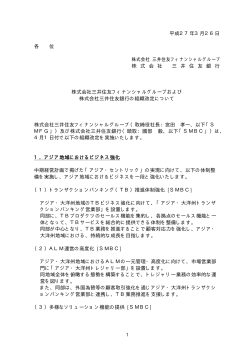 平成27年3月26日 各 位 株 式 会 社 三 井 住 友 銀 行 株式会社三井;pdf