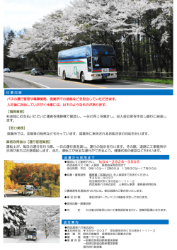西武高原バス株式会社;pdf