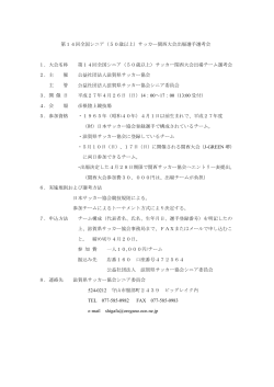 第14回全国シニア（50歳以上）サッカー関西大会出場選手選考会 1;pdf