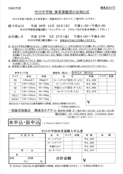 中川中学校 体育着販売のお知らせ;pdf