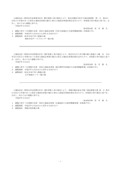 県営土地改良事業計画の決定 3件;pdf