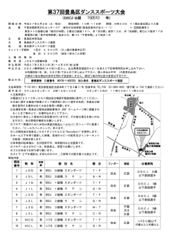 第37回豊島区ダンススポーツ大会;pdf