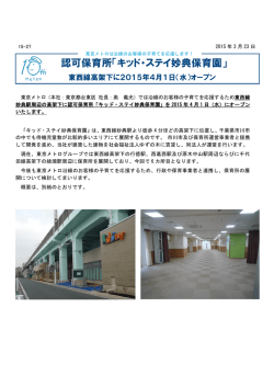 認可保育所「キッド・ステイ妙典保育園」;pdf