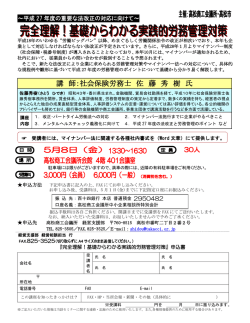 講 師：社会保険労務士 佐 藤 秀 樹 氏;pdf
