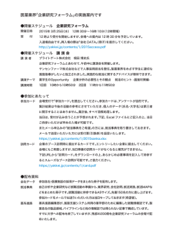 医薬業界「企業研究フォーラム」の実施案内です;pdf
