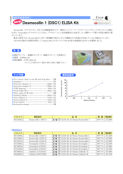 Desmocollin 1 (DSC1) ELISA Kit;pdf