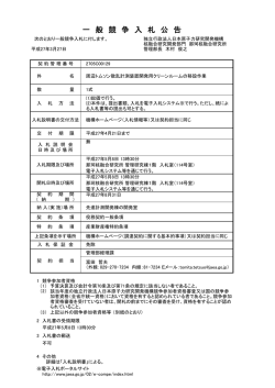 一 般 競 争 入 札 公 告;pdf