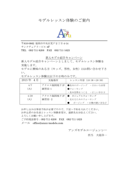 詳細はこちらから - アンズファッションモデル紹介所;pdf