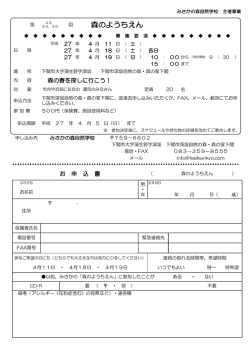森のようちえん - 深坂自然の森;pdf
