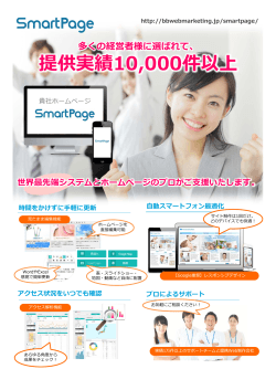SmartPage：商品説明資料;pdf