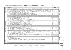 第9回会議資料 審査会評価表（PDFファイル 172.9KB）;pdf