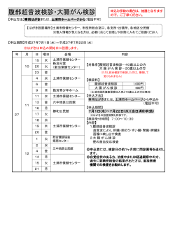 H27年度 腹部超音波検診・大腸がん検診;pdf