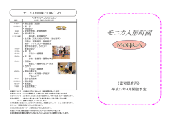 モニカ人形町園;pdf