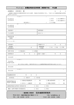 一級建築士 河西茂行 殿 マンション 耐震基準適合;pdf